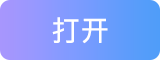 打开App